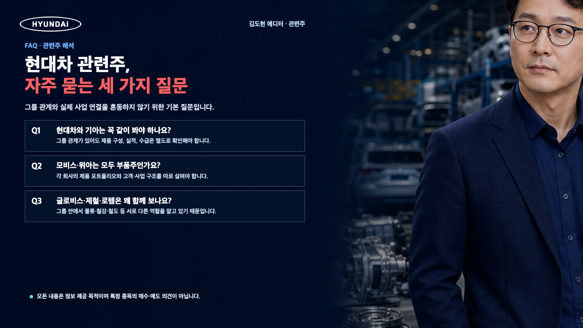 김도현 에디터가 현대차 관련주에 대한 자주 묻는 질문을 설명하는 카드뉴스