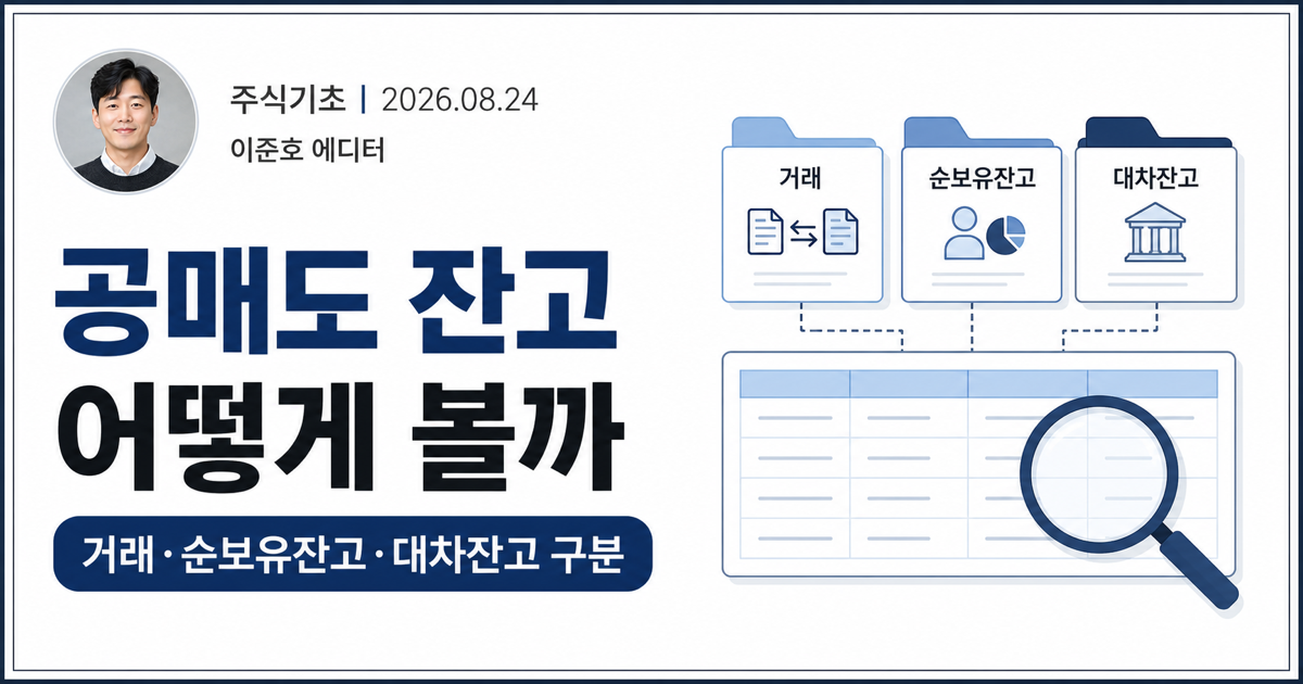 공매도 거래 순보유잔고 대차잔고의 차이를 정리한 대표 이미지